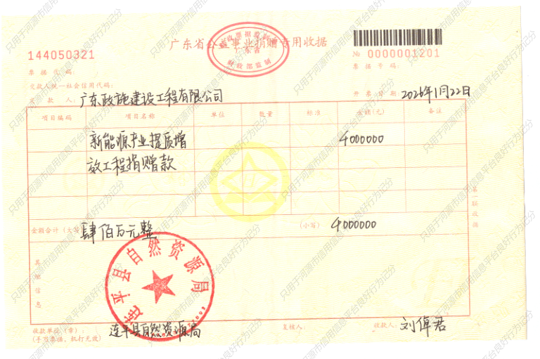捐赠收据